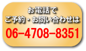 お電話でのご予約・お問い合わせ