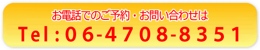 電話でのお問い合わせ