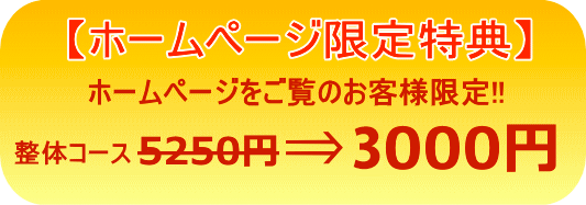 ホームページ特典